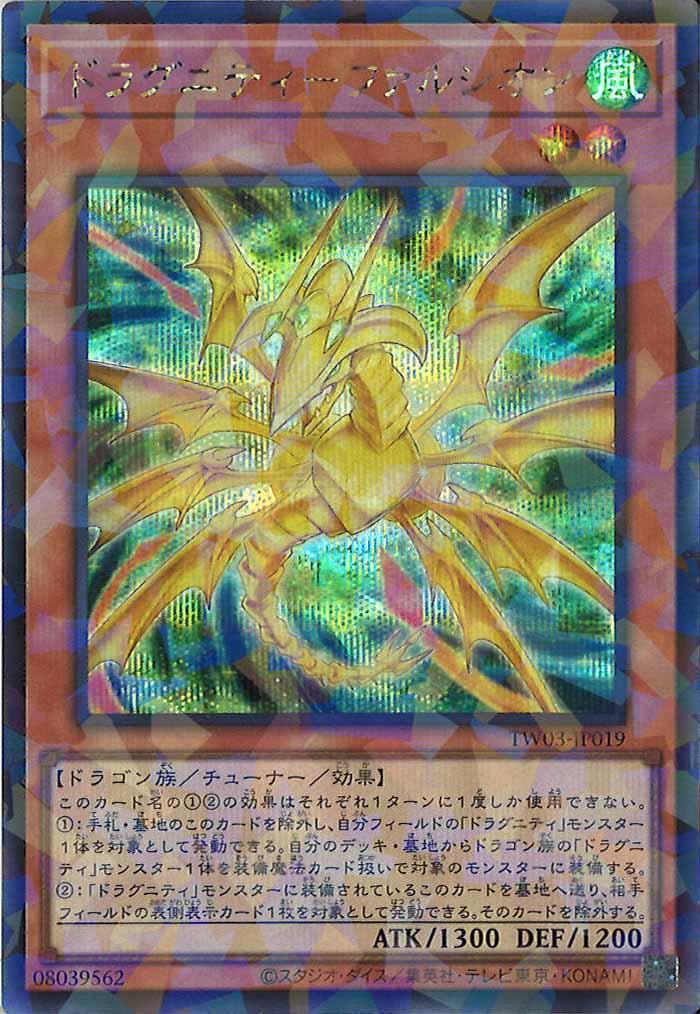 [TW03]ドラグニティ－ファルシオン【シークレットパラレルレア】TW03-JP019