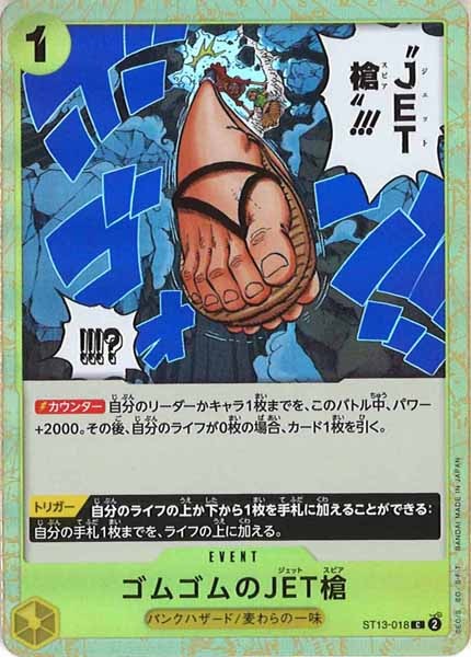 [OP_ST-13]ゴムゴムのJET槍（ホイル仕様）【C】ST13-018