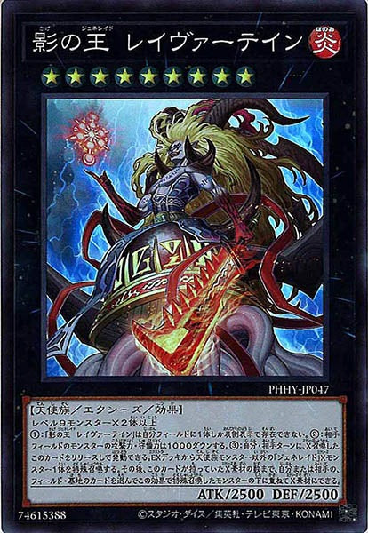 [PHHY]影の王 レイヴァーテイン(スーパーレア)PHHY-JP047