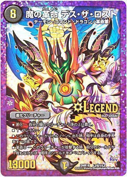 [DMR-18]魔の革命 デス・ザ・ロスト【SE】L2秘1/L2