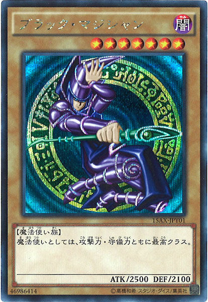 [15AX-Y]ブラック・マジシャン(シークレットレア)15AX-JPY01