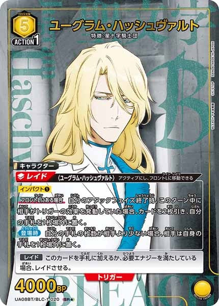 [UA08-BT]ユーグラム・ハッシュヴァルト（パラレル★）【SR】UA08BT/BLC-1-020