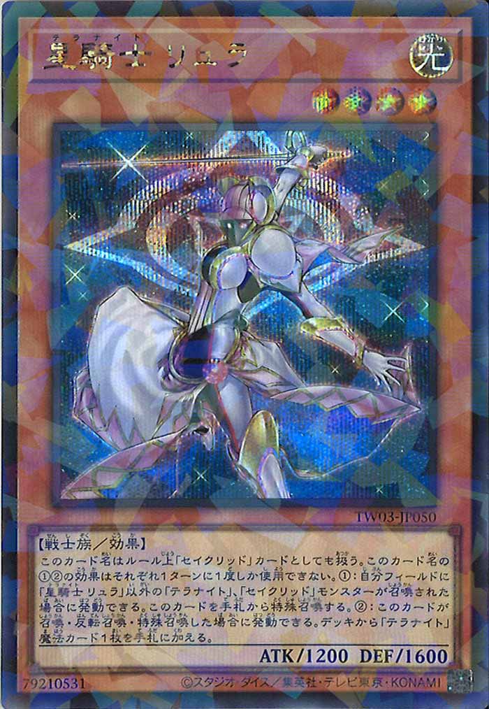 [TW03]星騎士 リュラ【シークレットパラレルレア】TW03-JP050