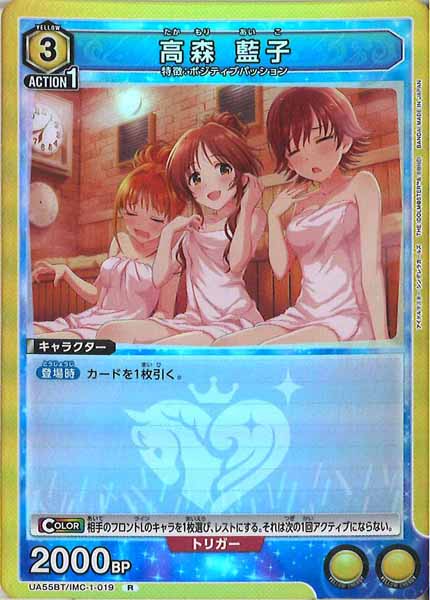 [UA55-BT]高森 藍子【R】UA55BT/IMC-1-019