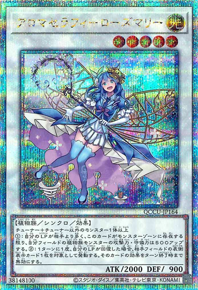 [QCCU]アロマセラフィ－ローズマリー(クォーターセンチュリーシークレットレア)QCCU-JP164