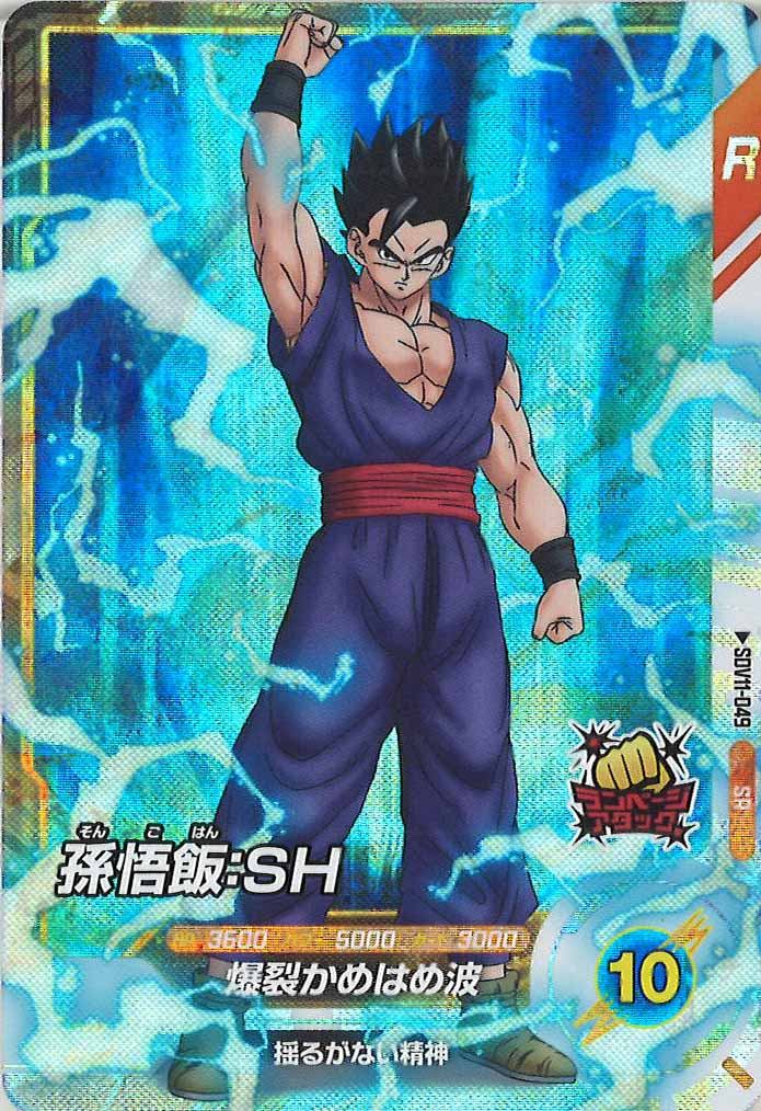 [DB_SDV11]孫悟飯:SH【SR】SDV11-049