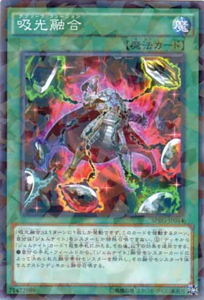 [SPRG]吸光融合(ノーマルパラレル)SPRG-JP044