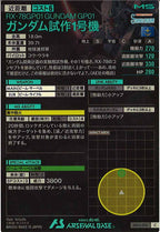 [AB03]ガンダム試作1号機【C】AB03-018