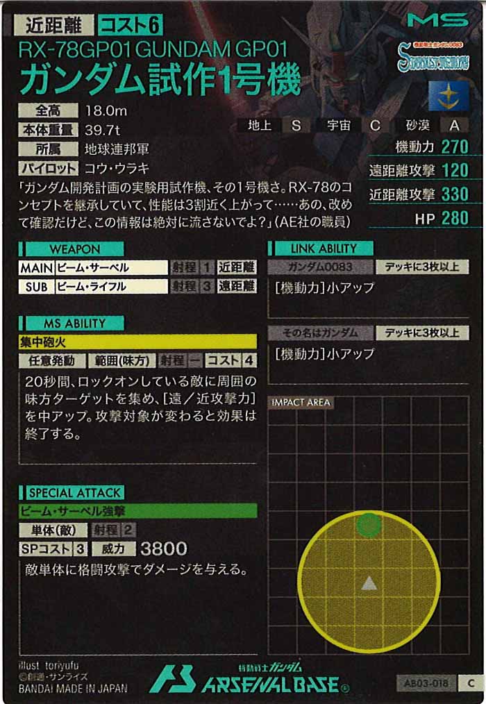 [AB03]ガンダム試作1号機【C】AB03-018