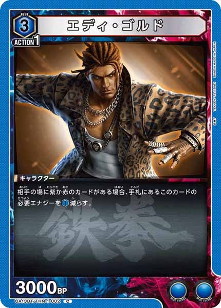 [UA13-BT]エディ・ゴルド【C】UA13BT/TKN-1-002