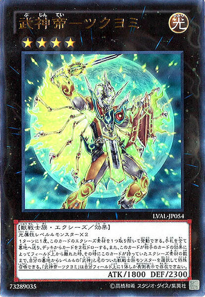 [LVAL]武神帝 ツクヨミ(ウルトラレア)LVAL-JP054