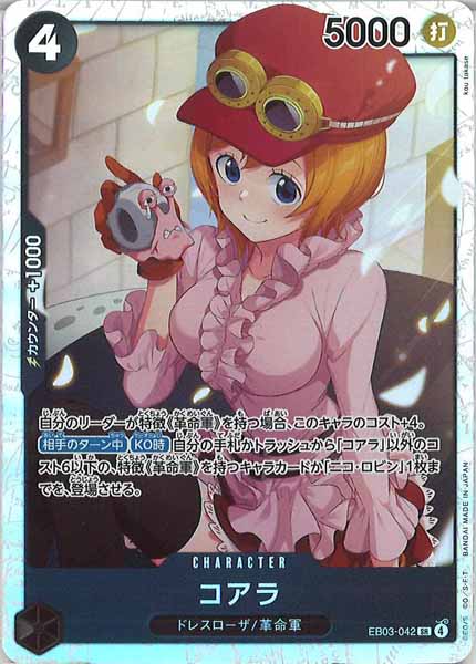 [OP_EB-03]コアラ【SR】EB03-042