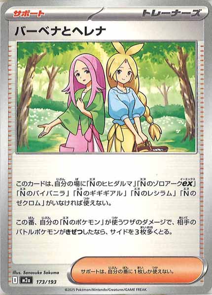 [M2a]バーベナとヘレナ【No mark】173/193