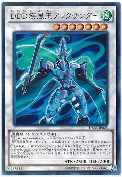 [DBLE]DDD疾風王アレクサンダー(ノーマルパラレル)DBLE-JP025