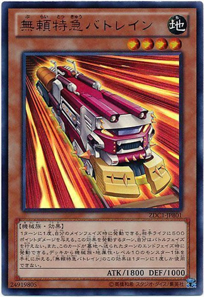 [ZDC1]無頼特急バトレイン(ウルトラレア)ZDC1-JPB01