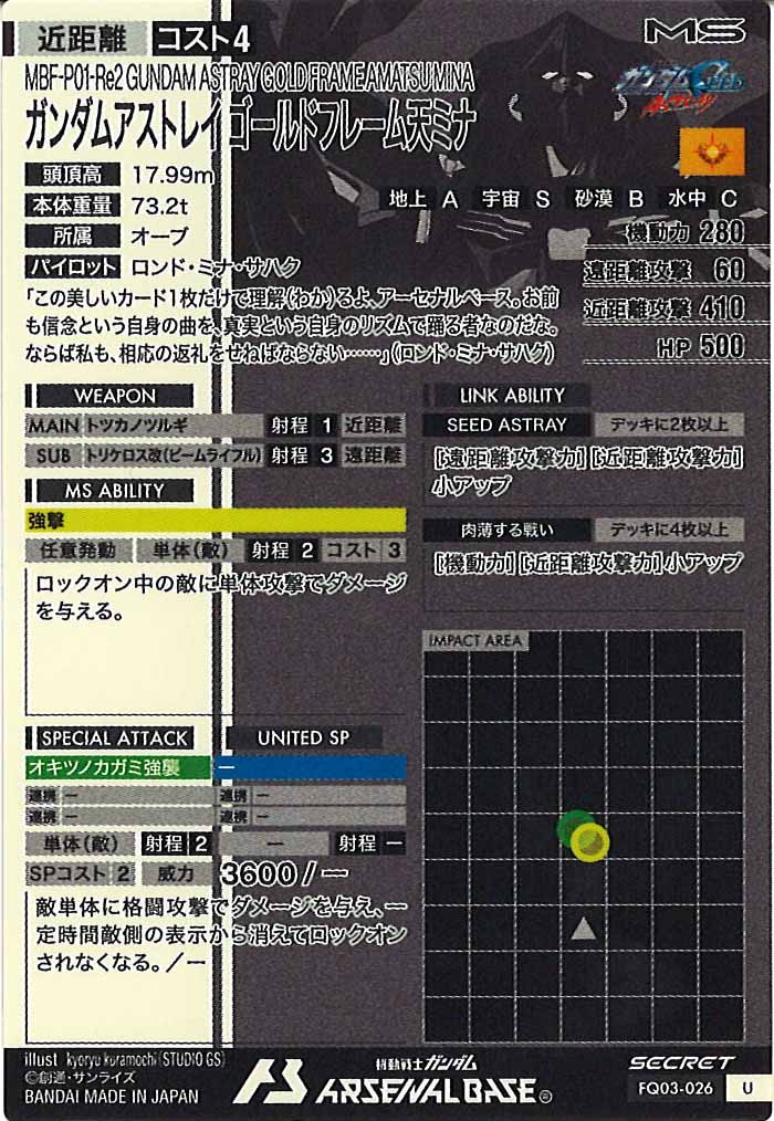 [FQ03]ガンダムアストレイ ゴールドフレーム天ミナ(PARALLEL)【U】FQ03-026