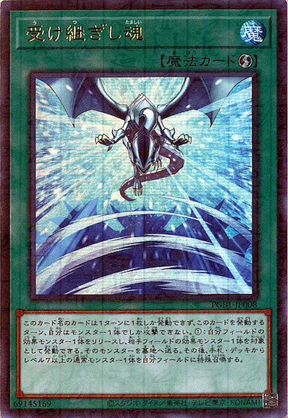 [PGB1]受け継ぎし魂(ミレニアムウルトラレア)PGB1-JP008