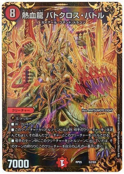 [DMRP-05]熱血龍 バトクロス・バトル【P】G2/G5