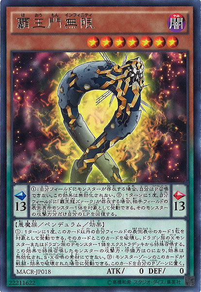 [MACR]覇王門無限(レア)MACR-JP018