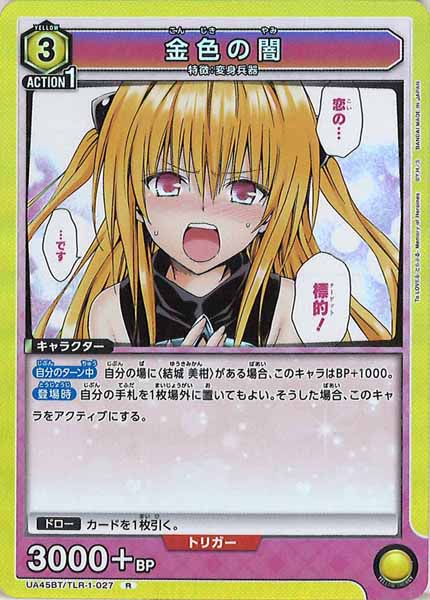[UA45-BT]金色の闇【R】UA45BT/TLR-1-027