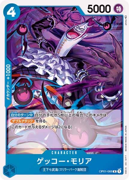 [OP_OP-01]ゲッコー・モリア【R】OP01-068