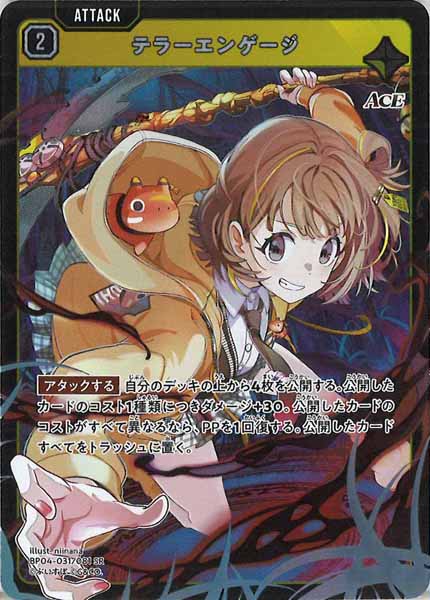 [BP-04]テラーエンゲージ【SR】BP04-031