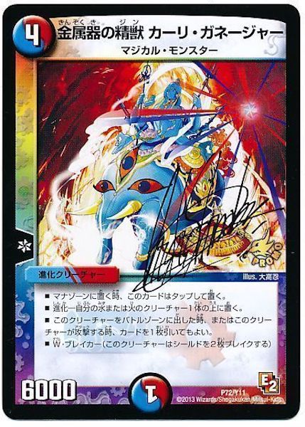 [PR-Y11]金属器の精獣カーリ・ガネージャー【PR】P72/Y11