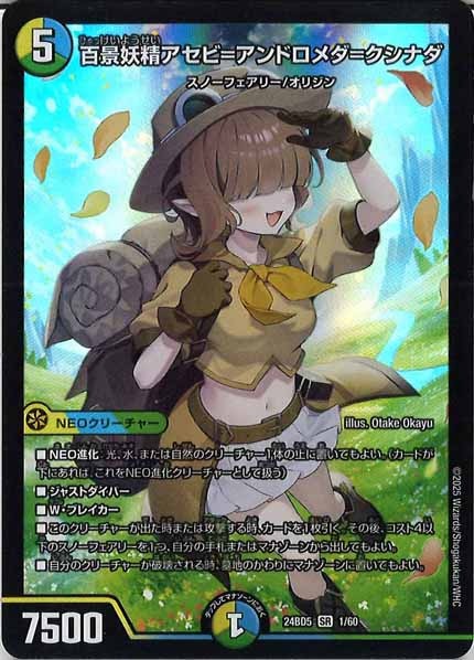 [DM24-BD5]百景妖精アセビ＝アンドロメダ＝クシナダ【SR】1/60