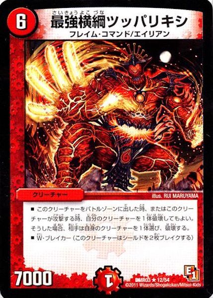 [DMR-03]最強横綱ツッパリキシ【R】12/54