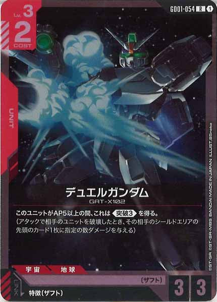 [ST09]デュエルガンダム【R】GD01-054