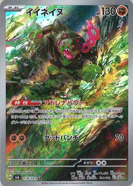 [SV6]イイネイヌ【AR】110/101