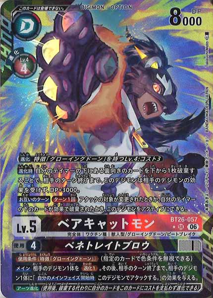 [BT-26]ベアキャットモン(パラレル★)【SR】BT26-057(illust:Takeuchi Moto)