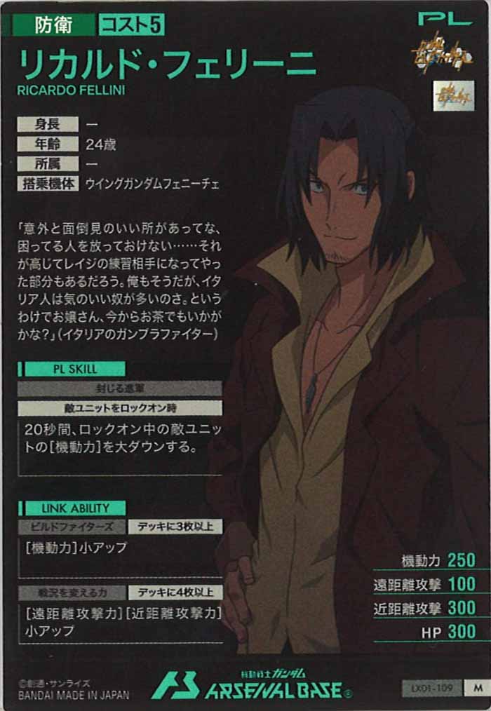 [LX01]リカルド・フェリーニ【M】LX01-109