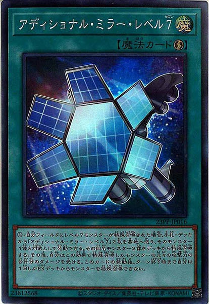 [23PP]アディショナル・ミラー・レベル７(スーパーレア)23PP-JP016