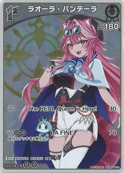 [hBP06]ラオーラ・パンテーラ【S】hBP06-012