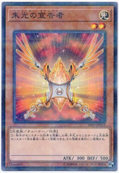 [SR05]朱光の宣告者(ノーマルパラレル)SR05-JP019