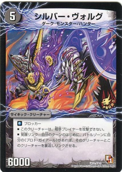 [PR-Y10]シルバー・ヴォルグ／撃墜王ガイアール・キラードラゴン【PR】P37a/Y10