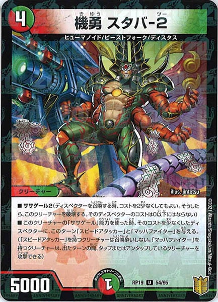 [DMRP-19]機勇 スタバ-2（ラミ加工）【UC】54/95