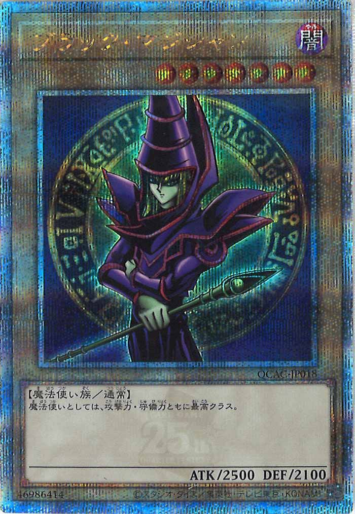 [QCAC]ブラック・マジシャン(腕組みイラスト)(クォーターセンチュリーシークレットレア)QCAC-JP018