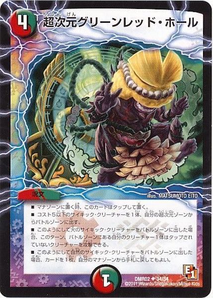 [DMR-02]超次元グリーンレッド・ホール【UC】34/54