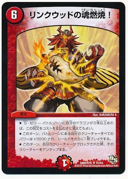 [DMR-16G]リンクウッドの魂燃焼！【R】15/54