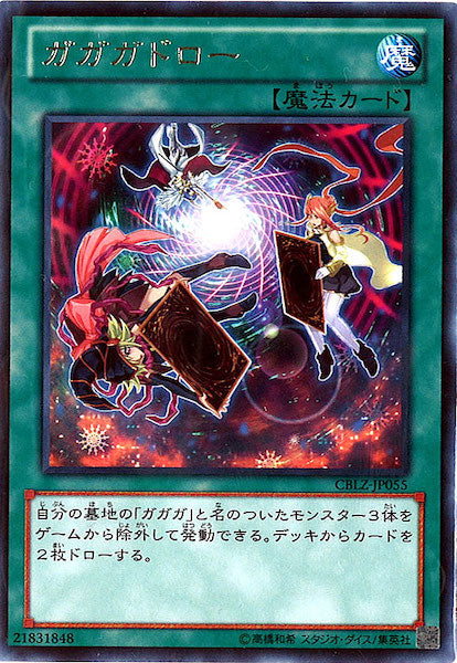 [CBLZ]ガガガドロー(レア)CBLZ-JP055