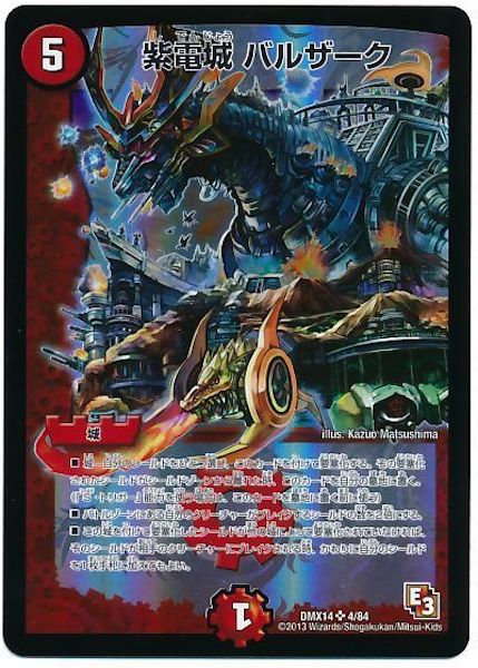 [DMX-14]紫電城 バルザーク【SR】4/84