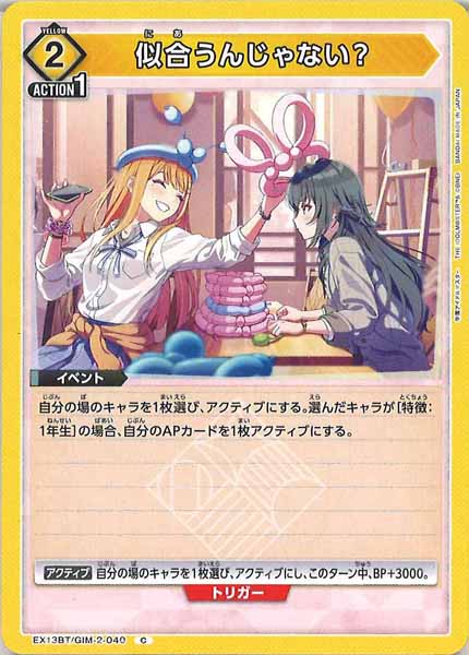 [EX13-BT]似合うんじゃない？【C】EX13BT/GIM-2-040