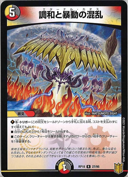 [DMRP-18]調和と暴動の混乱【R】27/95