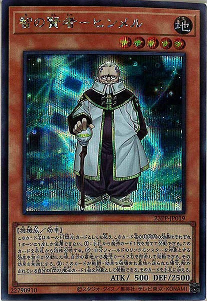 [23PP]智の賢者－ヒンメル(シークレットレア)23PP-JP019