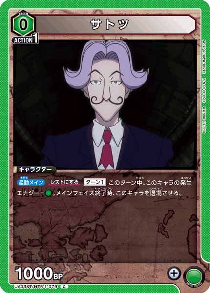 [UA03-ST]サトツ【C】UA03ST/HTR-1-079