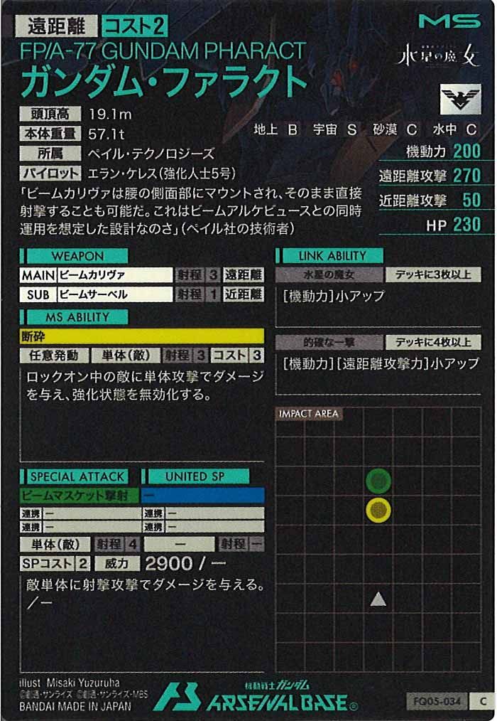 [FQ05]ガンダム・ファラクト【C】FQ05-034