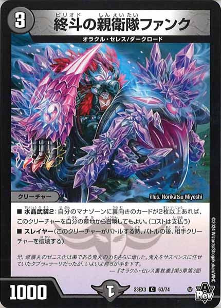 [DM23-EX3]終斗の親衛隊ファンク【C】63/74