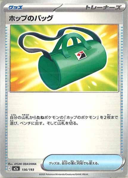 [M2a]ホップのバッグ【No mark】156/193